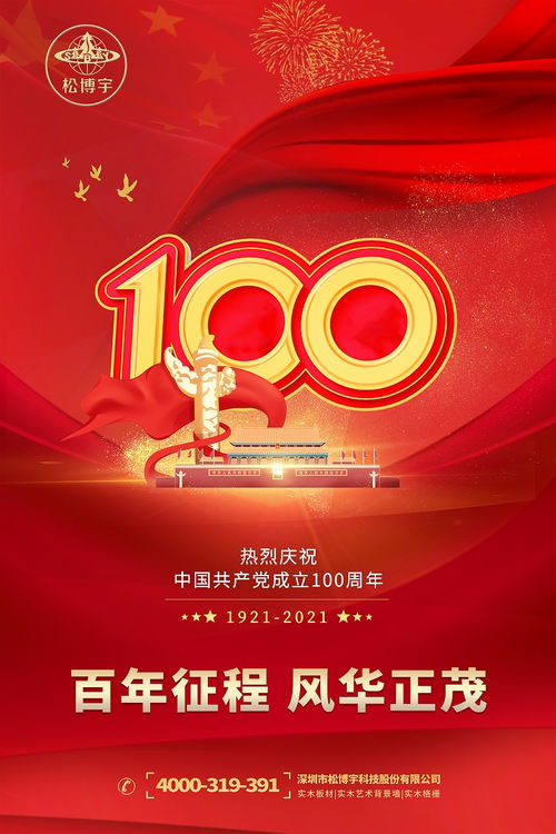 實(shí)木板式化倡導(dǎo)者松博宇攜手百墩實(shí)業(yè)慶賀中國(guó)共產(chǎn)黨百年華誕