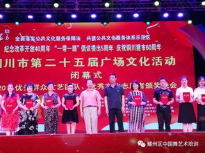 耀州區(qū)中國(guó)舞藝術(shù)培訓(xùn)學(xué)校榮膺銅川市第25屆廣場(chǎng)文化活動(dòng)優(yōu)秀組織獎(jiǎng)